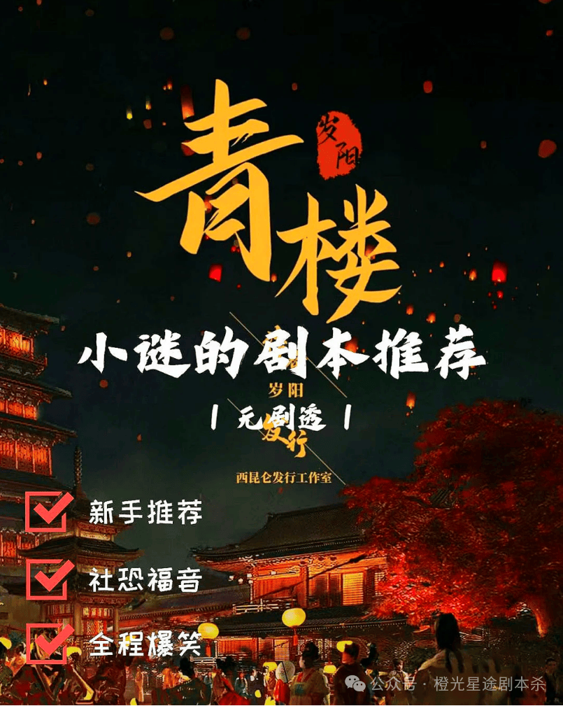 四大热门剧本类型创作解析与避坑策略开元棋牌2025剧本杀新手指南：(图13)