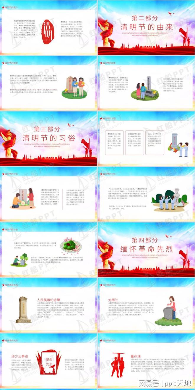 主题教育缅怀革命先烈党课ppt课件开元ky棋牌主题班会ppt