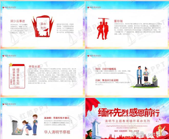 主题教育缅怀革命先烈党课ppt课件开元ky棋牌主题班会ppt：清明节(图3)