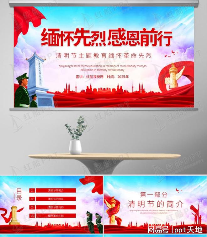 主题教育缅怀革命先烈党课ppt课件开元ky棋牌主题班会ppt：清明节(图2)