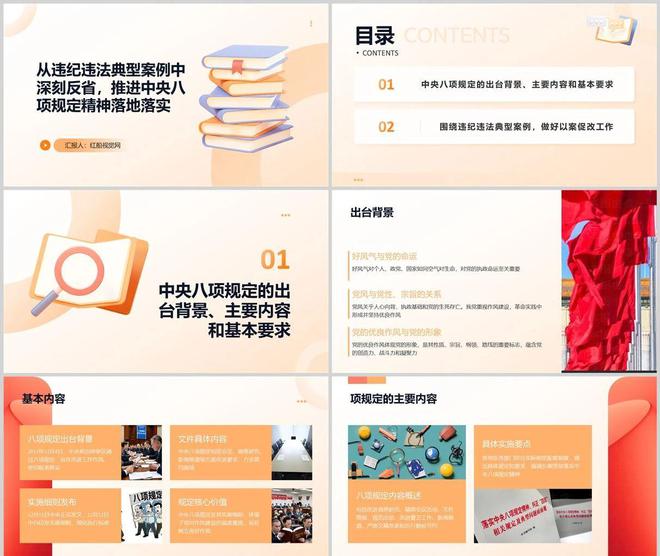 中学习中央八项规定精神PPTky开元棋牌从违纪违法案例