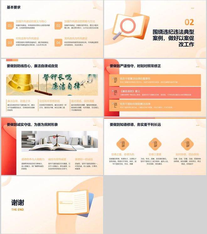 中学习中央八项规定精神PPTky开元棋牌从违纪违法案例(图2)