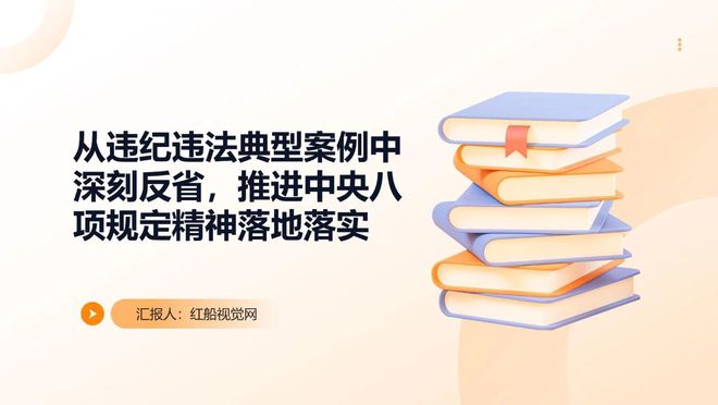 中学习中央八项规定精神PPTky开元棋牌从违纪违法案例(图3)