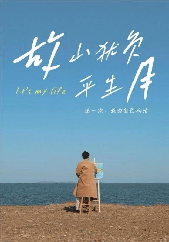 才知我本骄阳》烟火人间唯你是情。开元ky棋牌热门短剧《离开后妻女