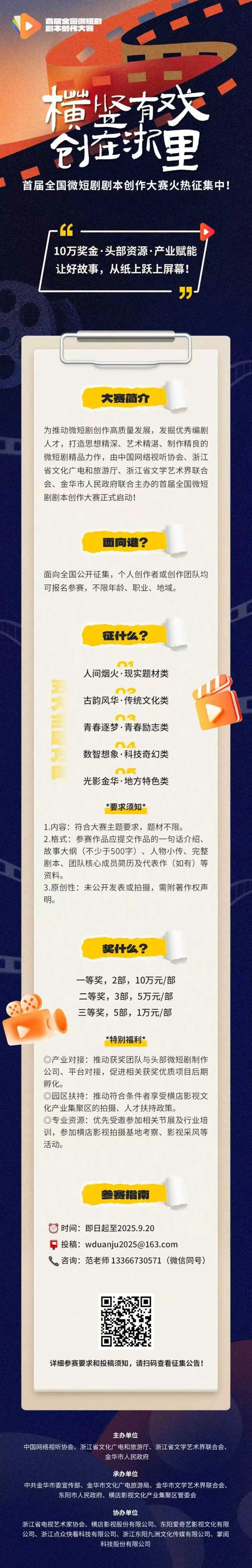 短剧剧本创作大赛在北京启动开元棋牌app首届全国微