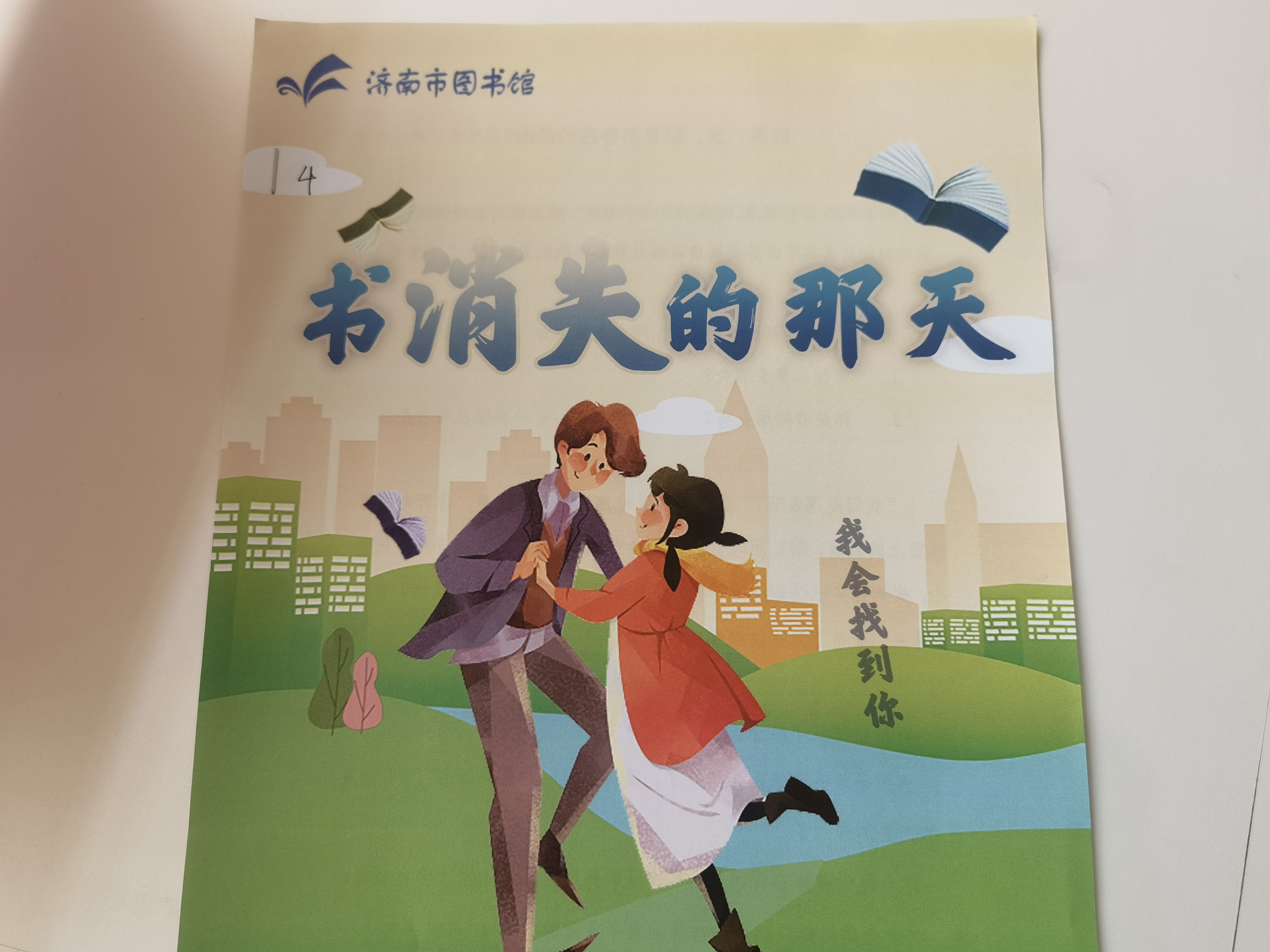 济南市图书馆玩跨界！开元棋牌图书馆×剧本杀(图3)