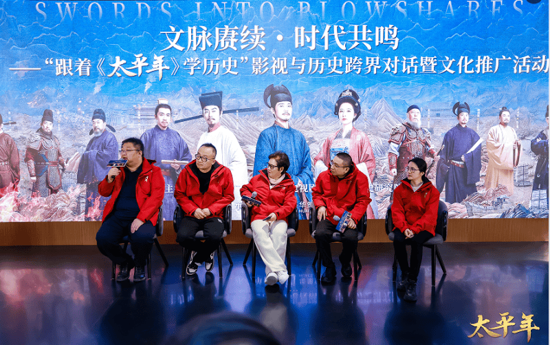 团携《太平年》主创走进中国历史研究院开元棋牌影视与史学的双向奔赴 华策集(图7)